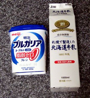 ブルガリア脂肪ゼロヨーグルトと札幌で製造した北海道牛乳